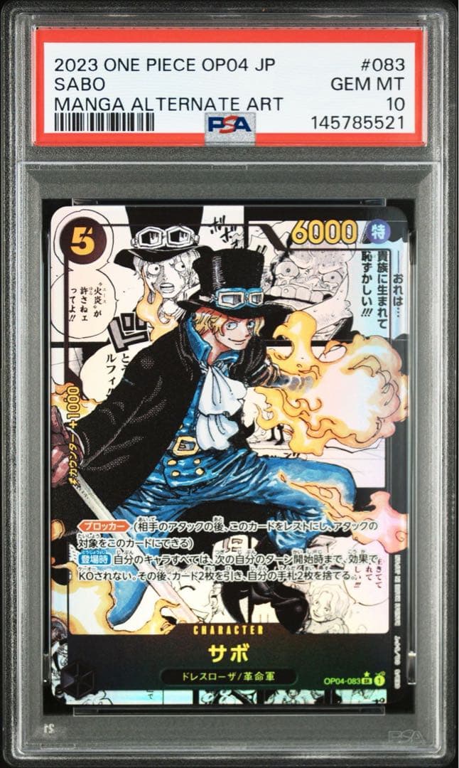 PSA10サボ SR コミパラOP04-083 5521