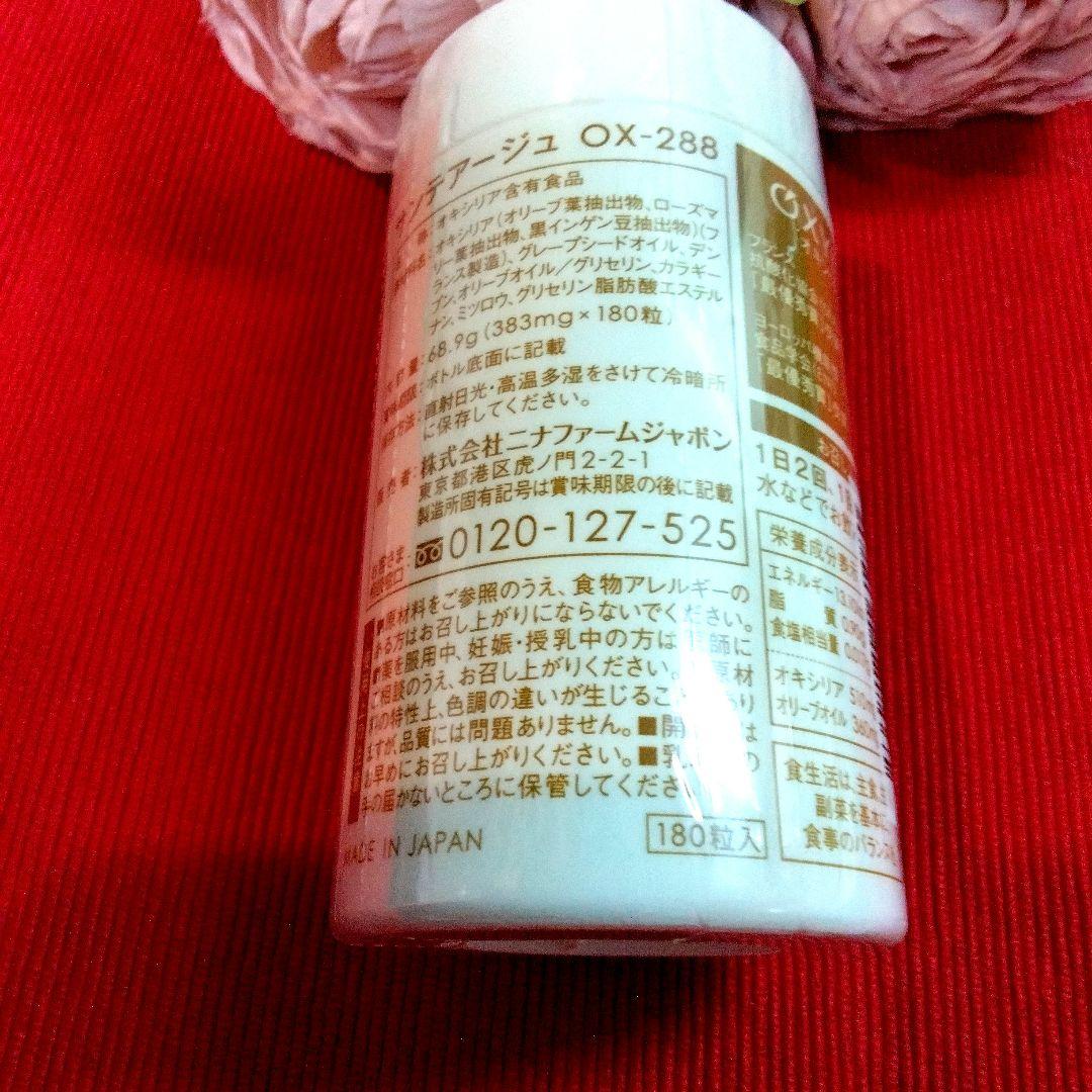 【新品】ニナファームジャポン サンテアージュ OX-288 180粒入