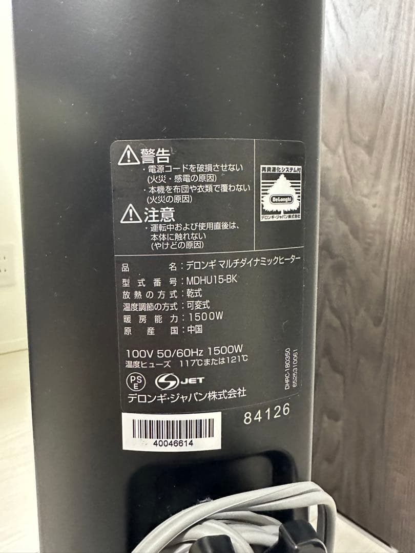 De'Longhi MDHU15-BK デロンギマルチダイナミックヒーター　美品