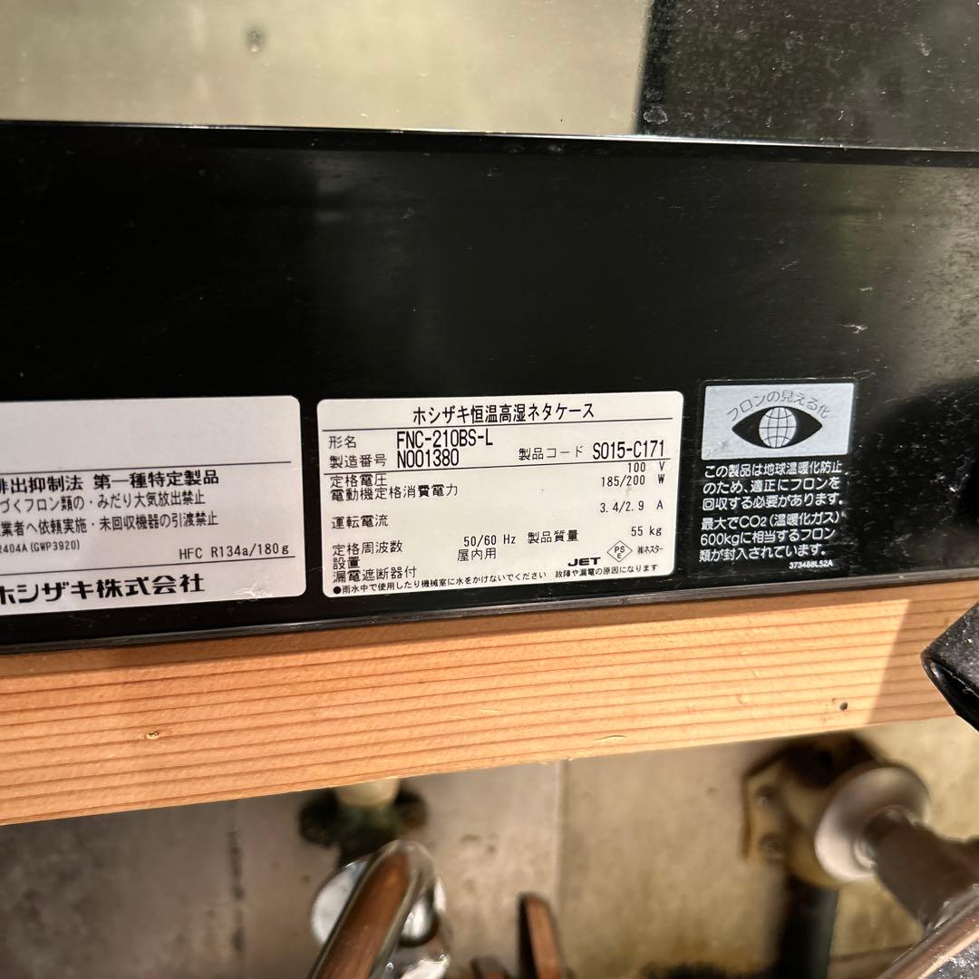 ホシザキ恒温高湿ネタケース