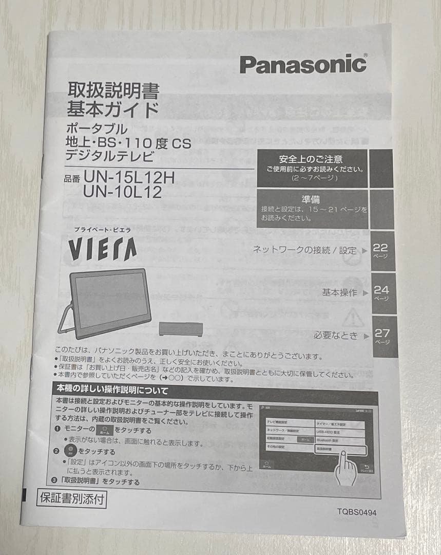 【美品】Panasonicポータブルテレビ UN-10L12 VIERA