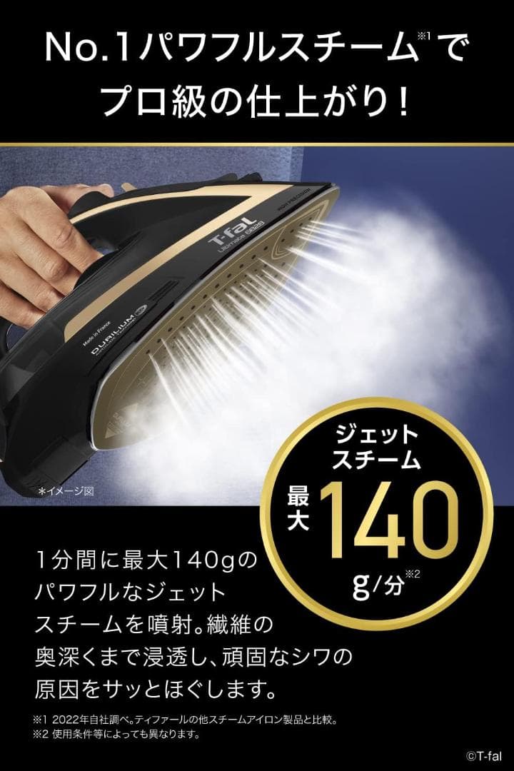 ティファール コード付き スチームアイロン パワフルスチーム 最大140g/分