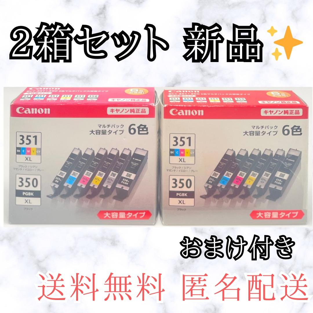 純正✨新品✨2箱 キャノン マルチパック6色 351XL 350XL 大容量