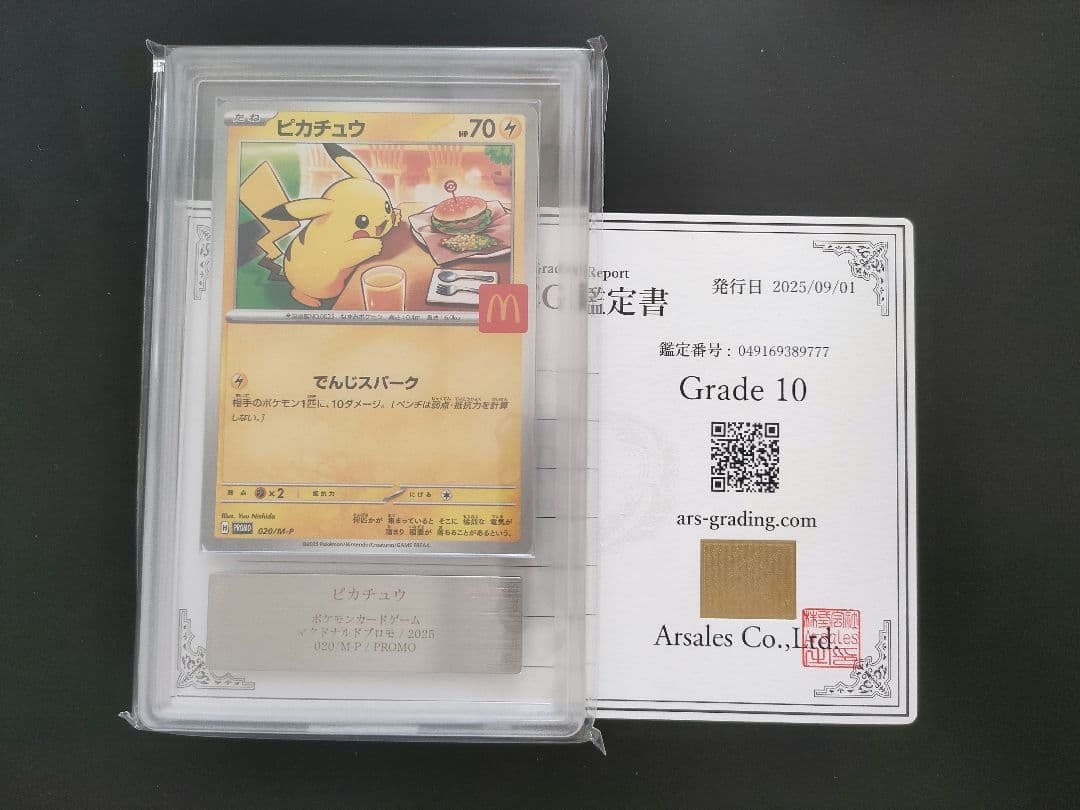 ARS10 Triple Seven ピカチュウ 020/M-P マクドナルド