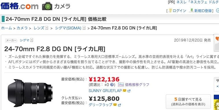 新品　⭕️ 価格交渉歓迎　24-70mm F2.8 DG DN [ライカL用]