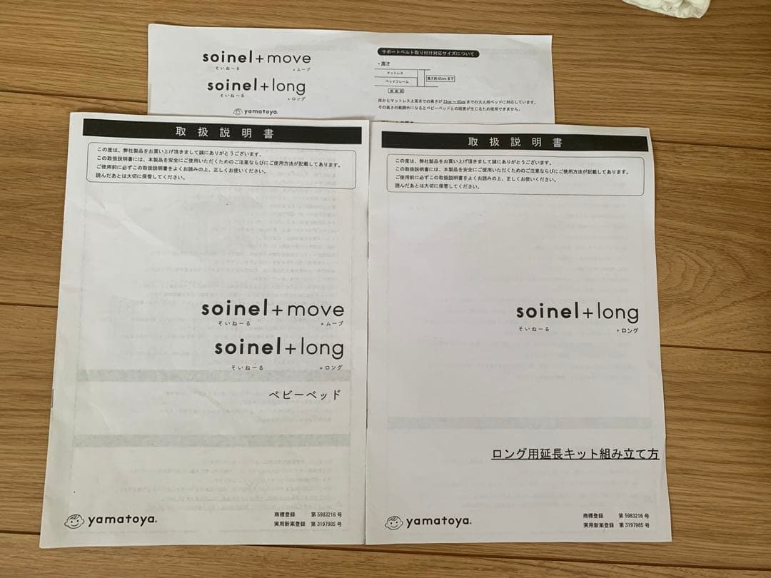 そいねーる＋ロング　ベビーベッド マットレス付 yamatoya（大和屋））