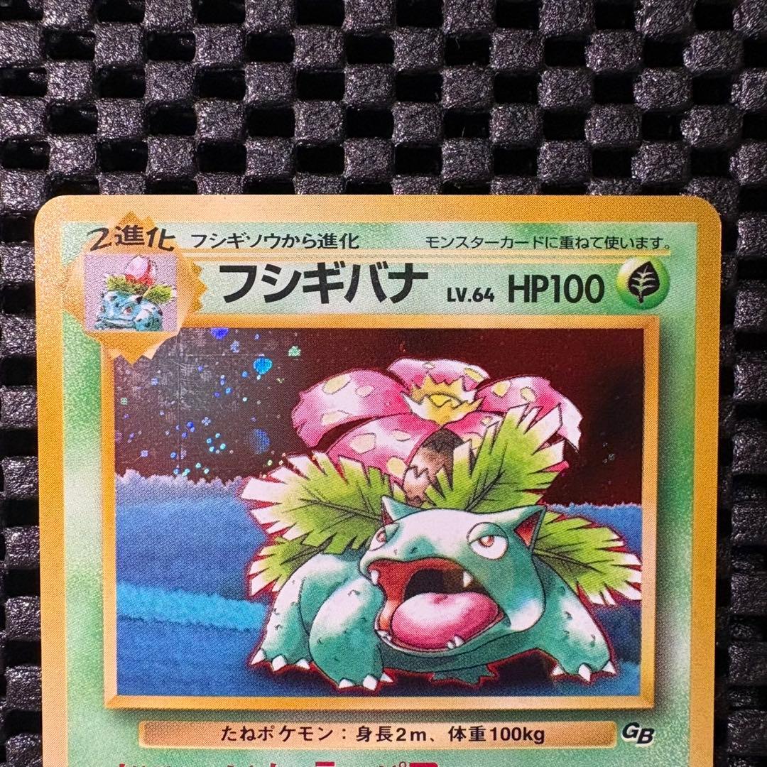 ポケモンカードGBオフィシャルガイドブック　プロモ　旧裏　フシギバナ
