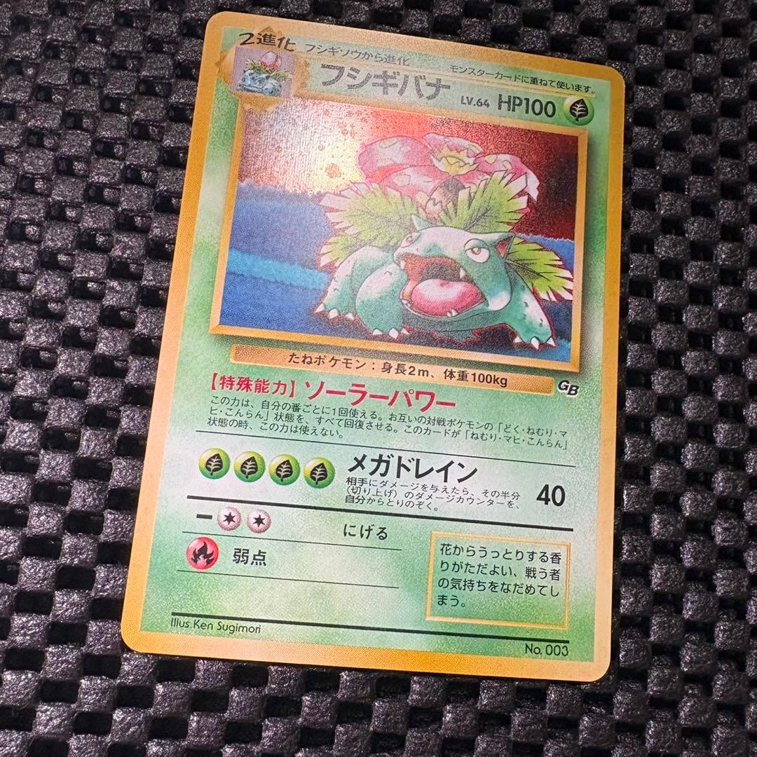 ポケモンカードGBオフィシャルガイドブック　プロモ　旧裏　フシギバナ