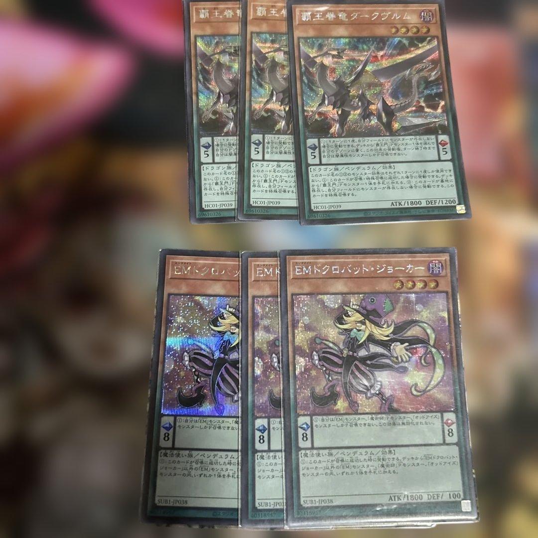 遊戯王OCG 覇王魔術師　デッキパーツセット　詰め合わせ