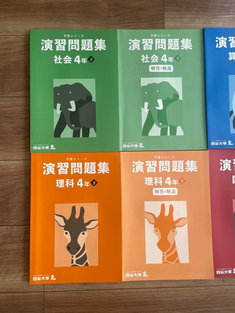 【新品未使用】予習シリーズ 4年下　演習問題集　算国理社　考える社会科地図