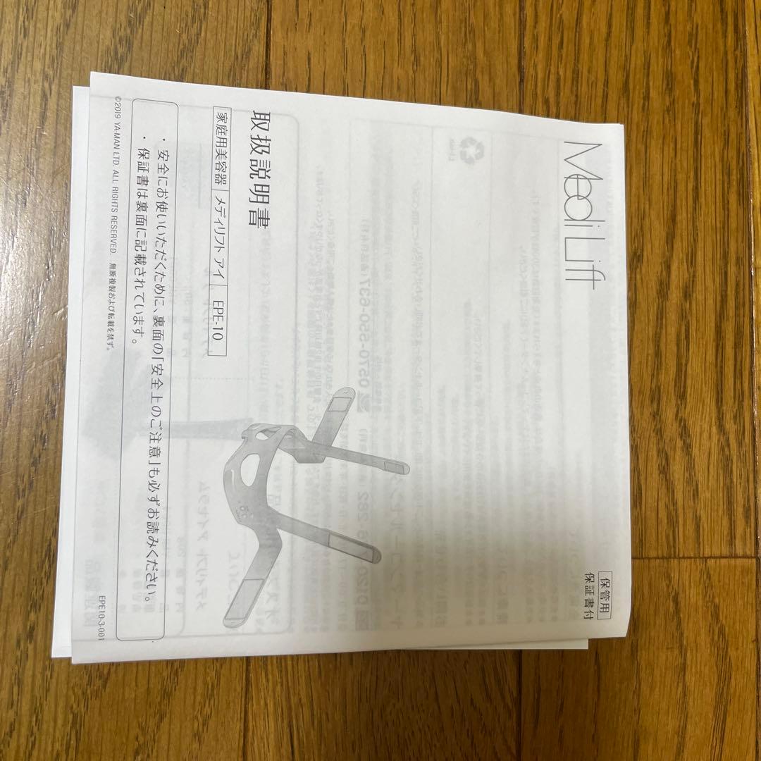 目もとエステ・マッサージャー