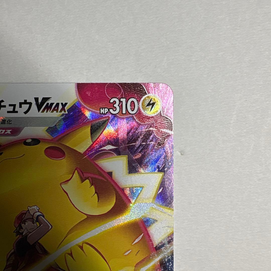 ピカチュウvmax csr