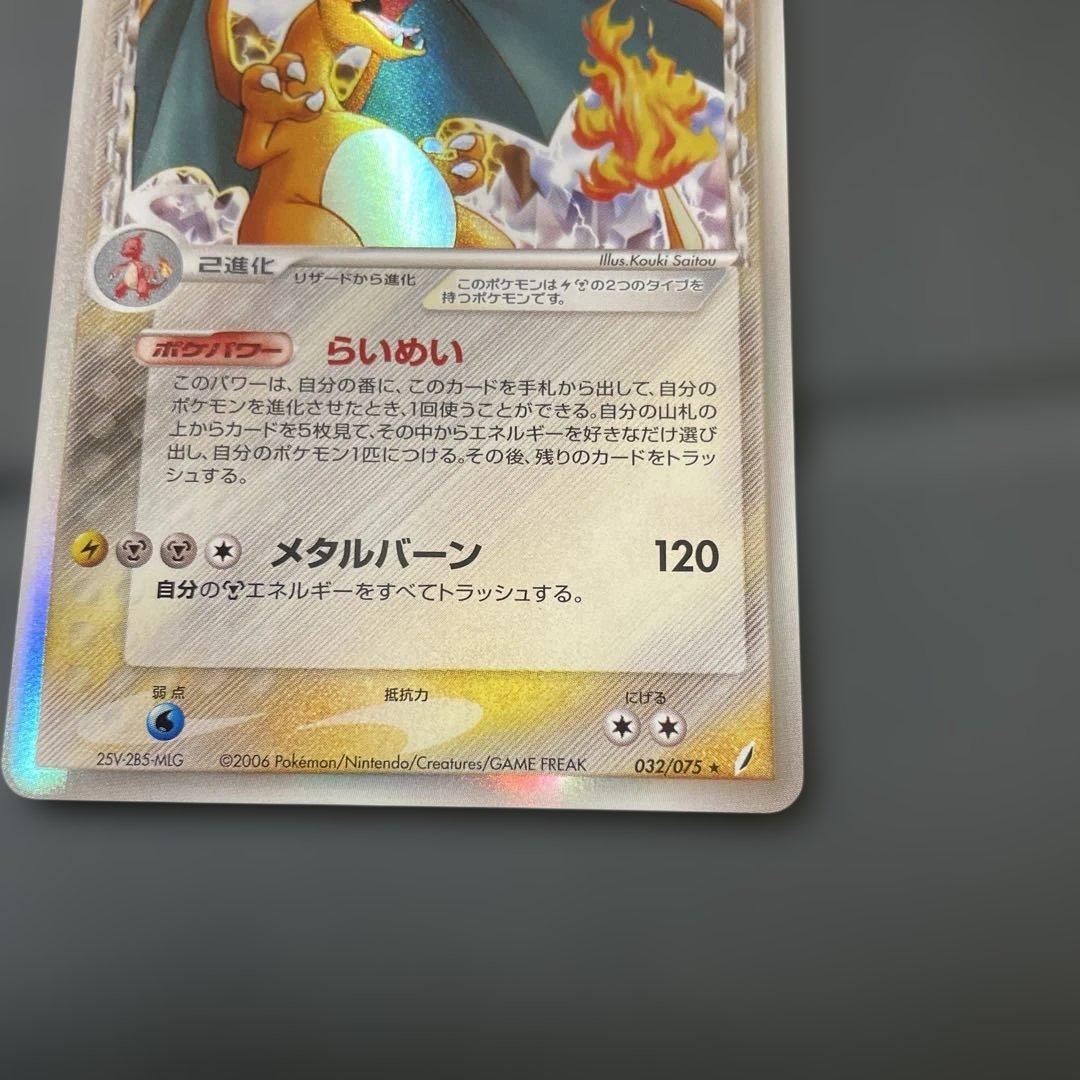 【2/1まで】美品 リザードン δ ★ 拡張パック きせきの結晶