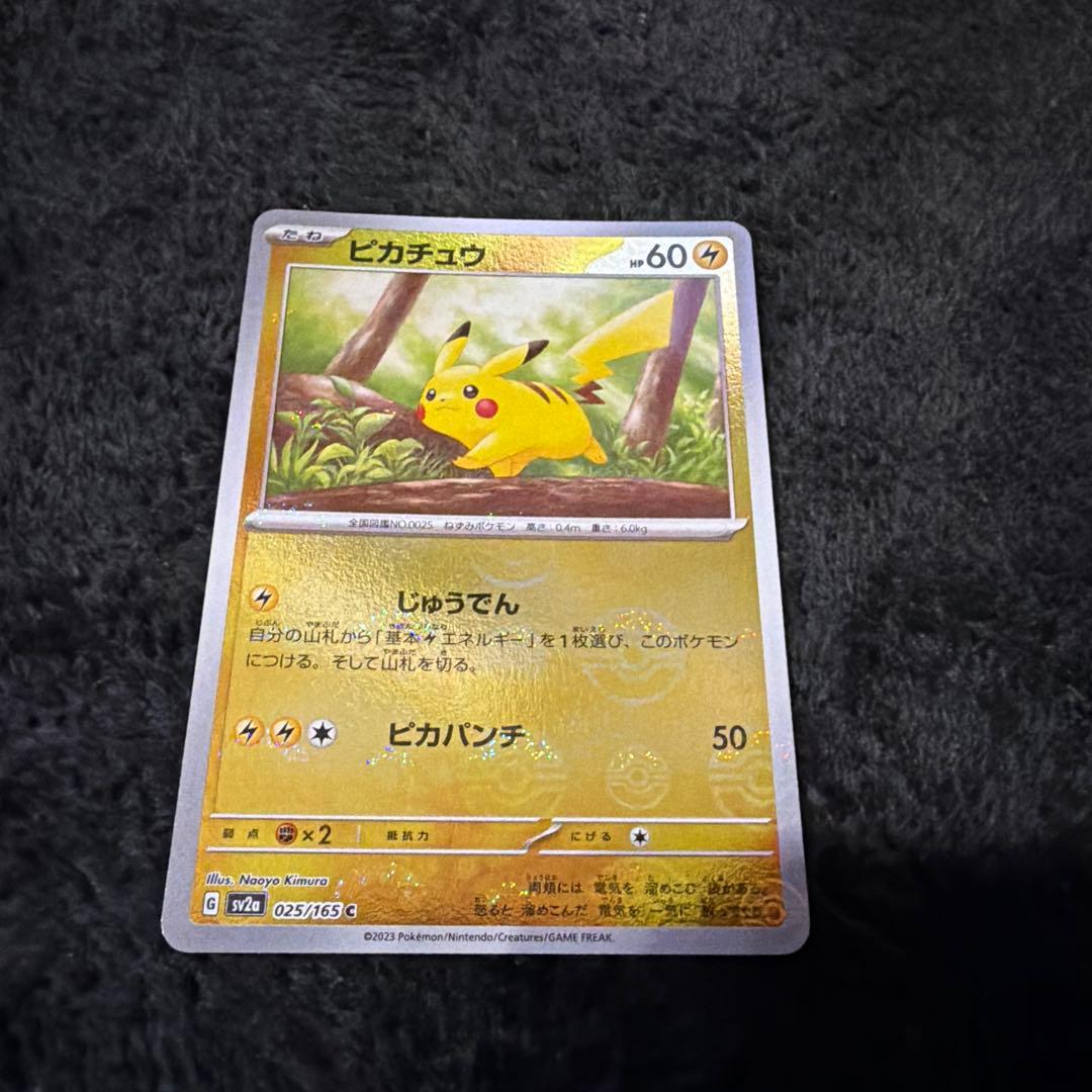 ピカチュウ C SV2a ポケモンカード151 025/165