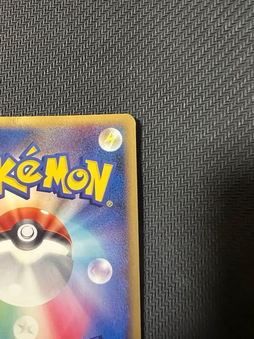 Z*K様 ピカチュウ　おかいもの 100/DP-P プロモ　ポケセン