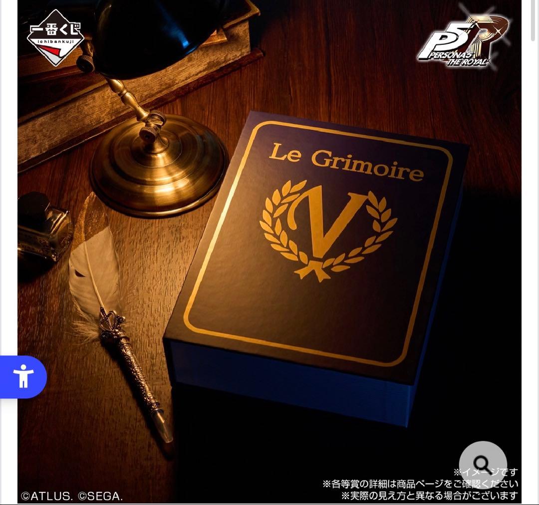 〈新品未開封〉一番くじ ペルソナ5 ザ・ロイヤル 1ロット