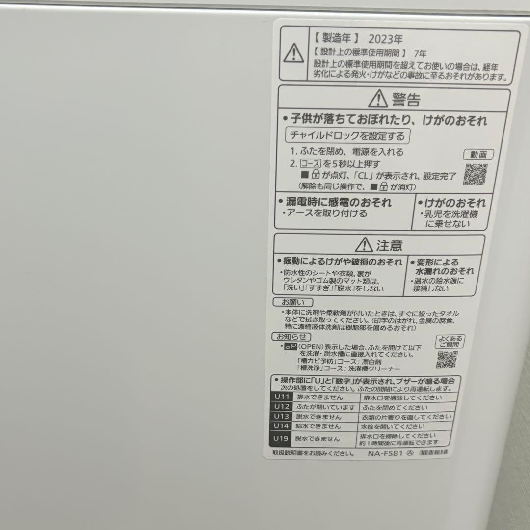 【7/18迄】Panasonic 洗濯機 NA-F5B1 5kg 2023年製
