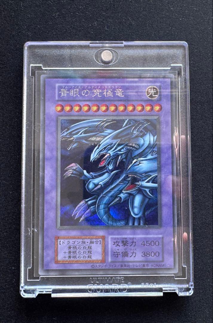 青眼の究極竜 ホログラム抜け