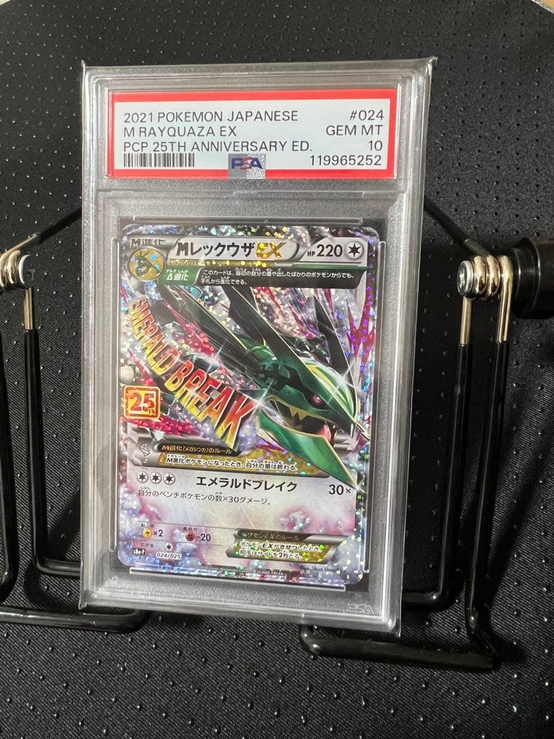 最終値下げ【PSA1O】MレックウザEX: プロモ　S8a-P 024/025