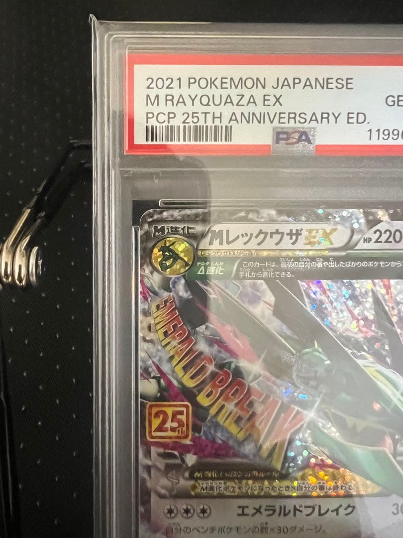 最終値下げ【PSA1O】MレックウザEX: プロモ　S8a-P 024/025