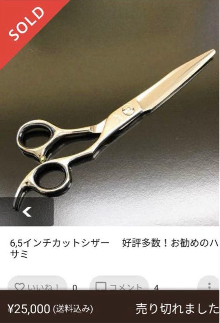 マルモ 心 6.5㌅ 美容理容シザー