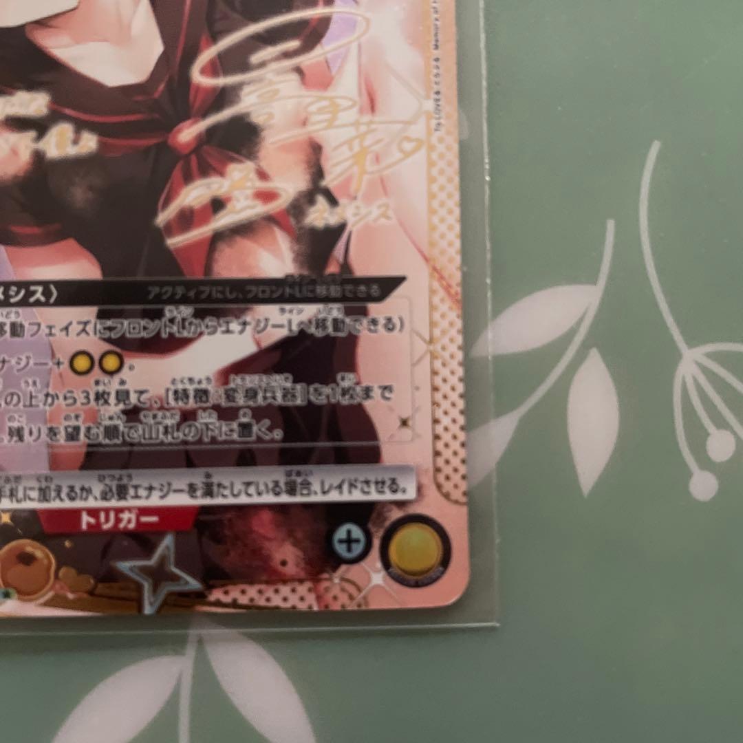 Y*i様 ユニオンアリーナ ネメシス SR☆☆ 星2 パラレル