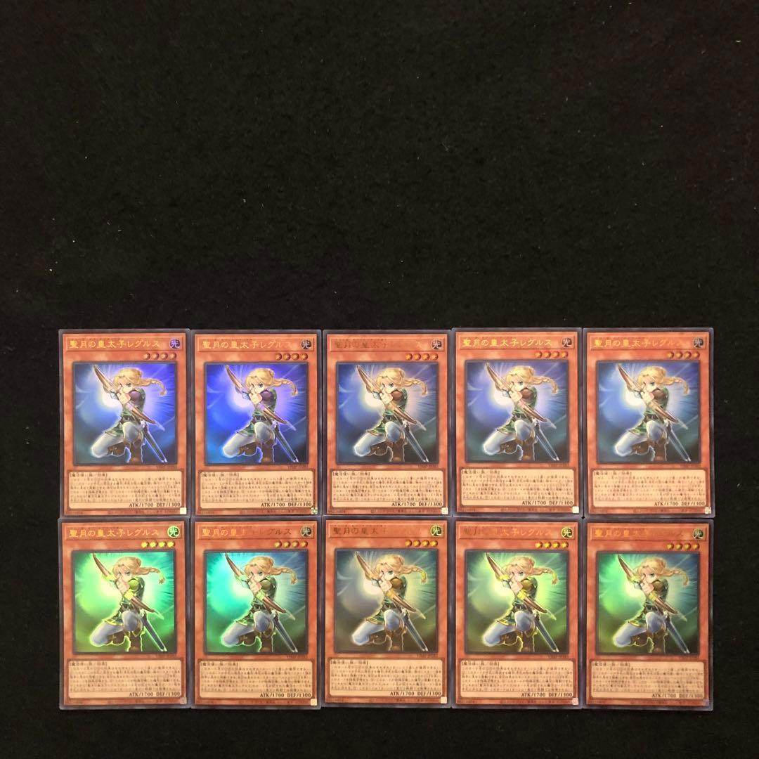 8⭐️聖月の皇太子レグルス10枚】遊戯王OCG デュエルモンスターズ Vジャンプ