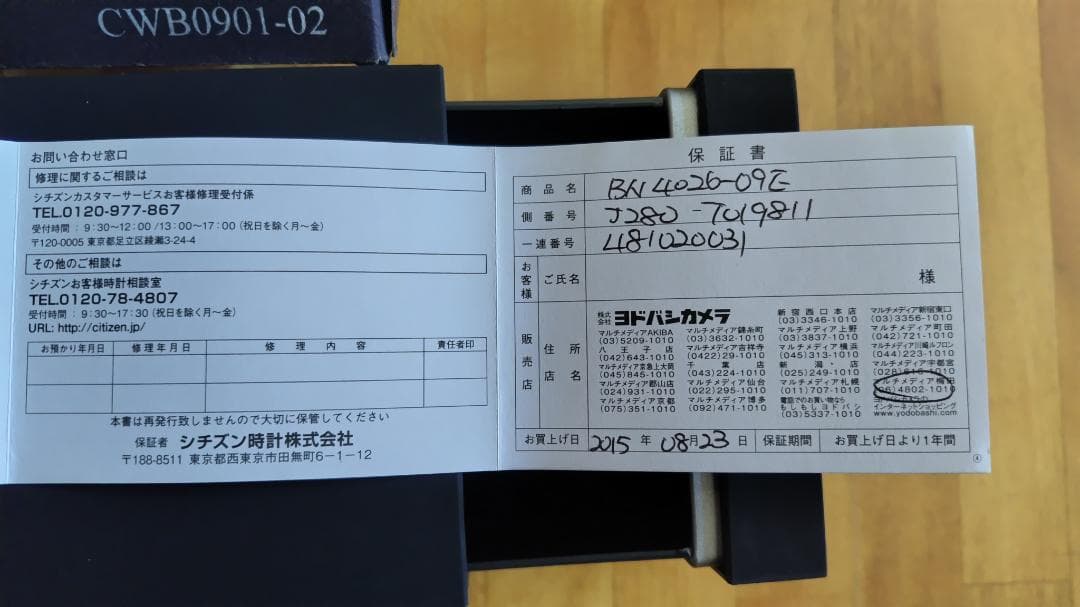 [シチズン]　腕時計 プロマスター アルティクロン BN4026-09E