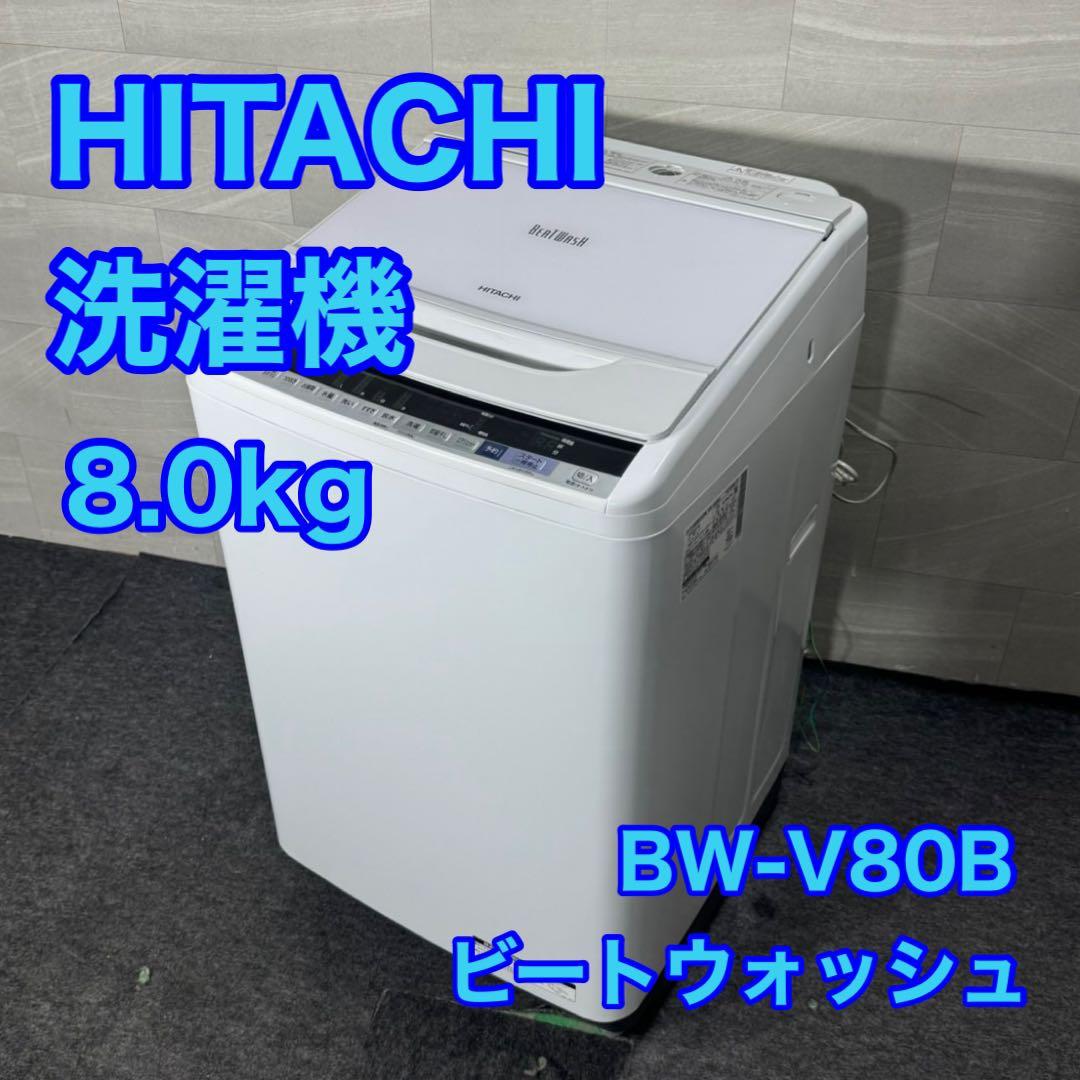HITACHI 全自動洗濯機 ビートウォッシ 8kg ガラストップ d5000