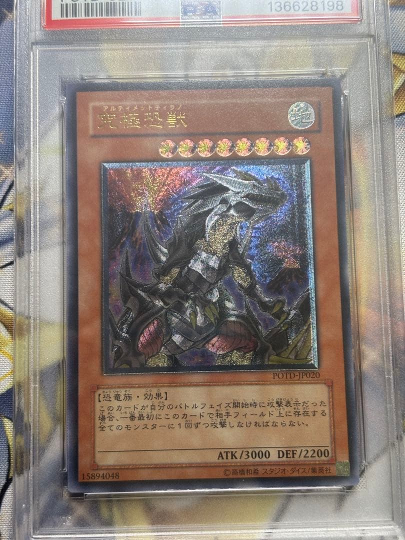 アルティメットティラノ　旧レリーフ　PSA9