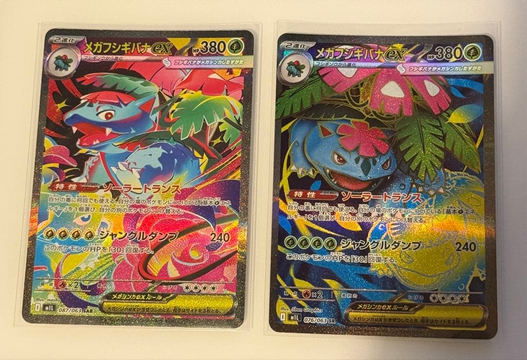 メガフシギバナex SAR 1枚　sr1枚　フシギソウ フシギダネ　AR