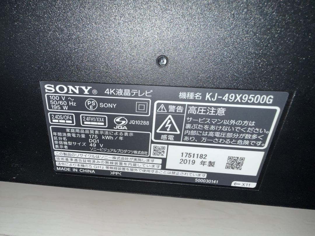 【美品】SONY BRAVIA 49V型 KJ -49X9500G