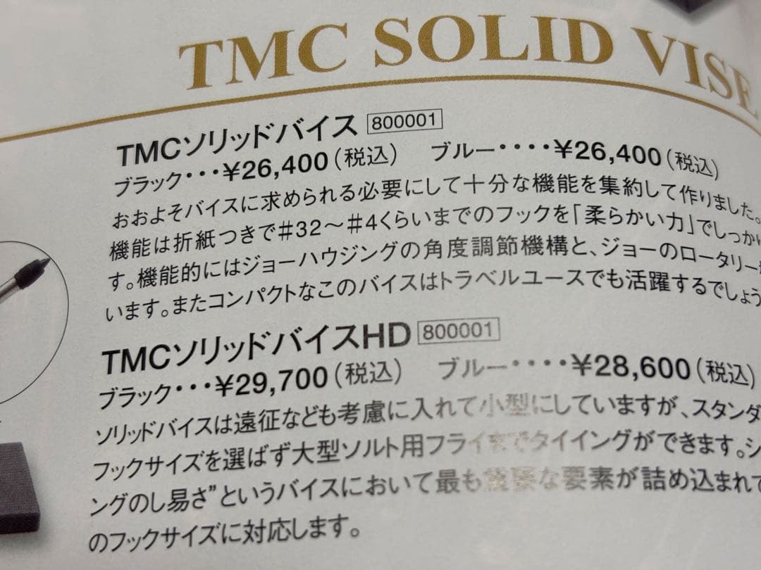 TMCソリッド　ブラック タイイング　バイス