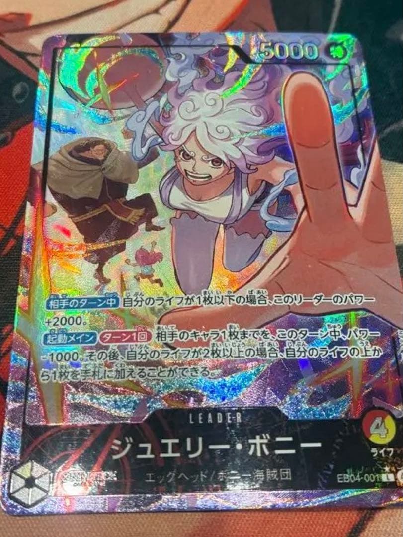 y*2様 赤黄　ジュエリー・ボニー リーパラ　ONE PIECEカード