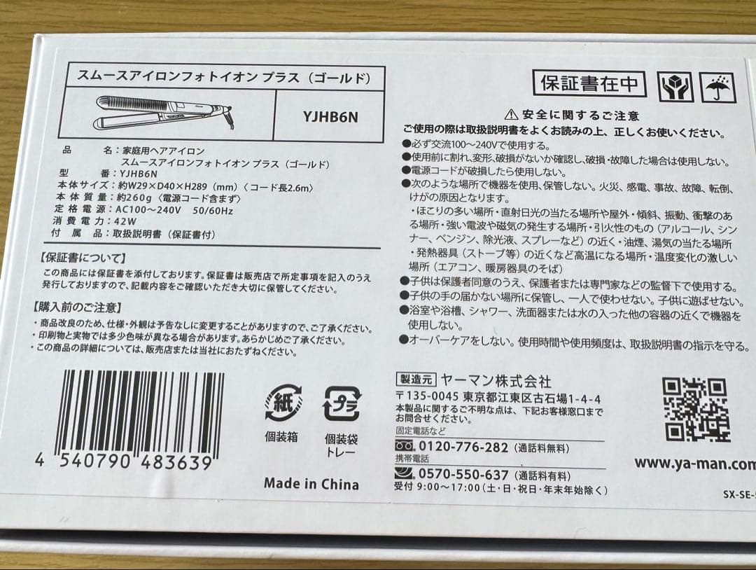 ヤーマン　YA-MAN スムースアイロンフォトイオンプラス　YJHB6N