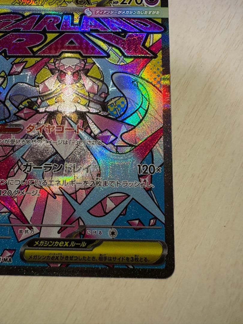 メガディアンシーex MA 中国語 箔押し エラーカード