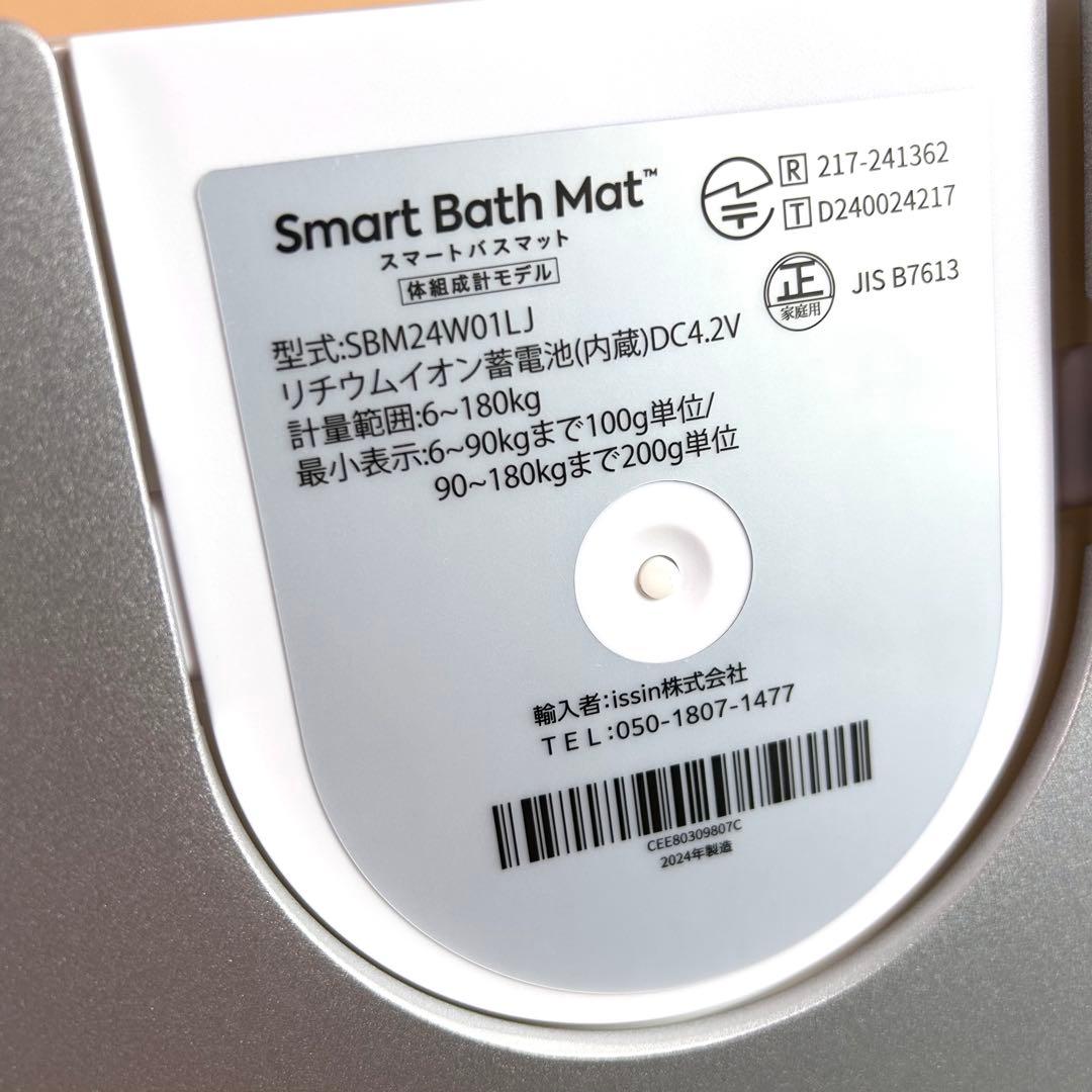 issin スマートバスマット体組成計モデル SBM24W01LJ 2024年製
