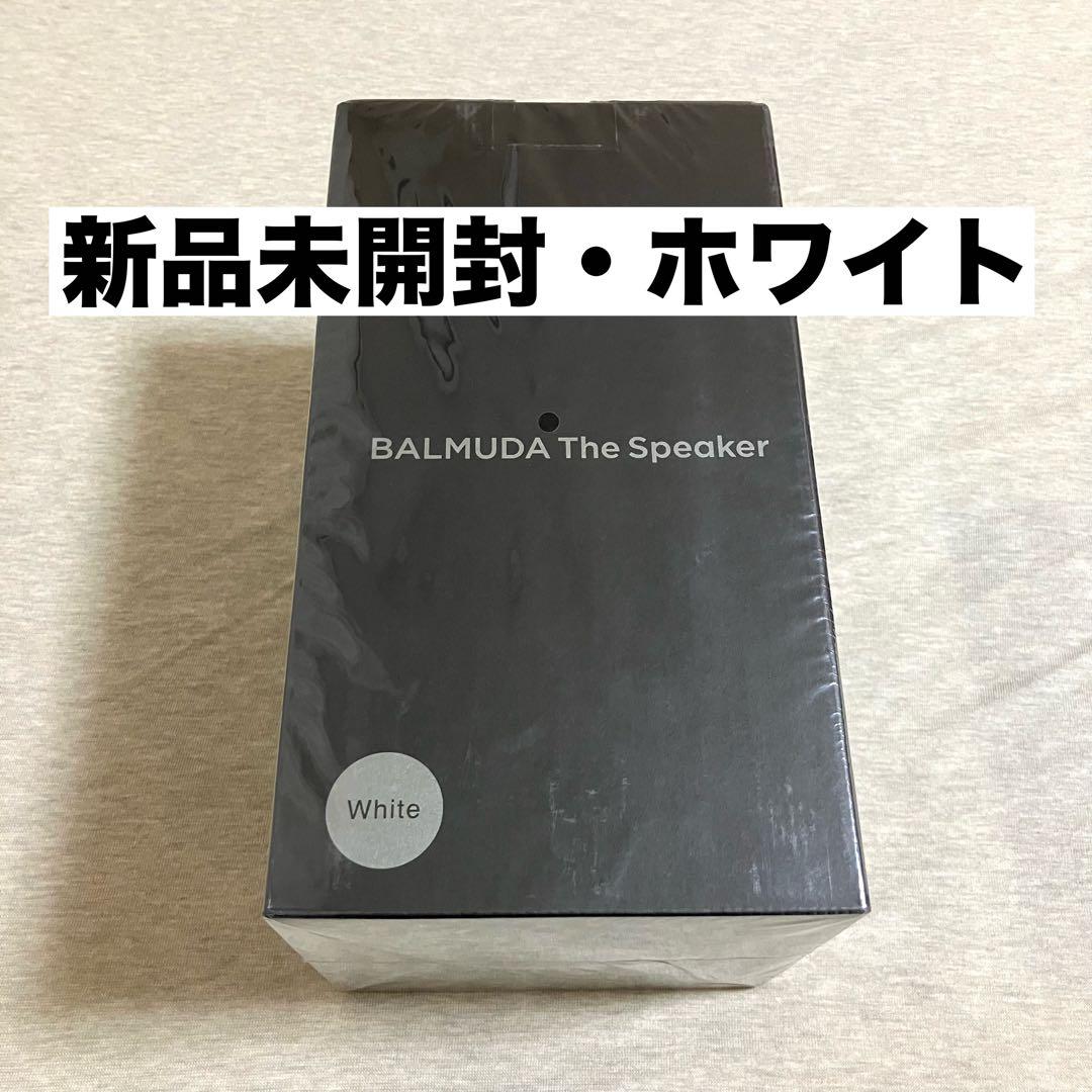 【新品】バルミューダ スピーカー ホワイト