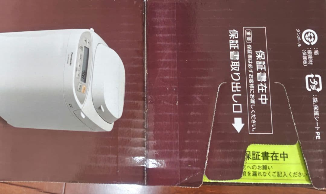 【新品未開封】Panasonic ホームベーカリー SD-BMT2000-W