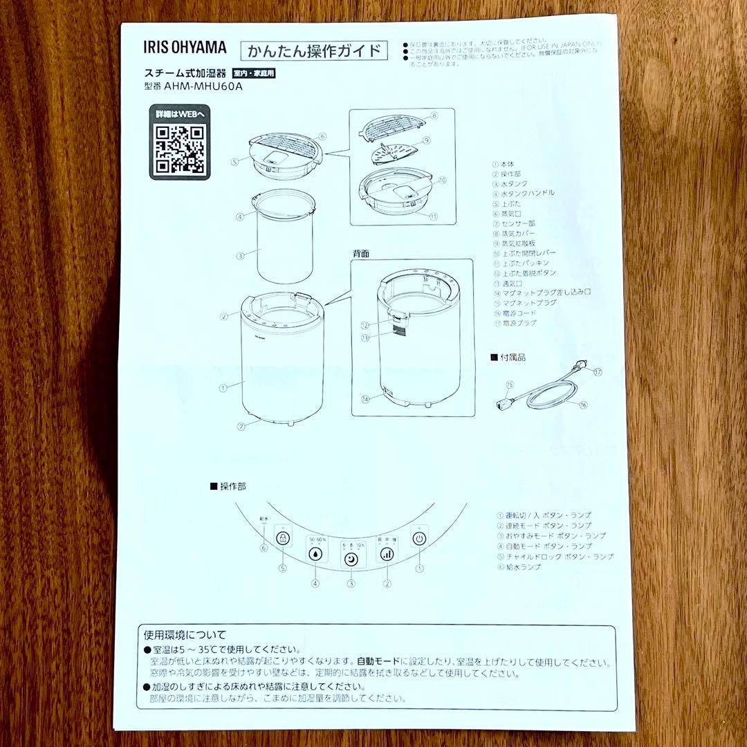 アイリスオーヤマ スチーム式加湿器 2025年製 AHM-MHU60A-W