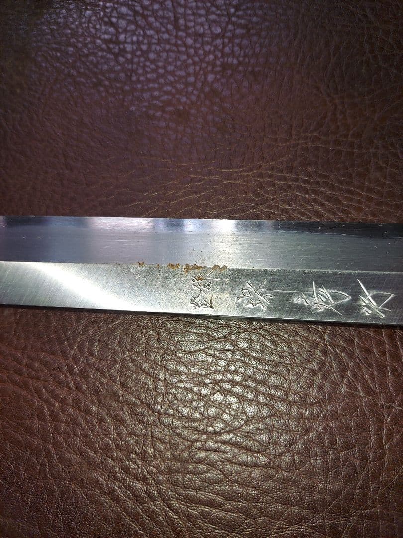 堺別誂　蛸引包丁中古