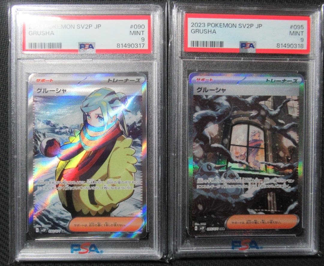 ポケモンカード　PSA9　グルーシャSR・SAR　2枚セット