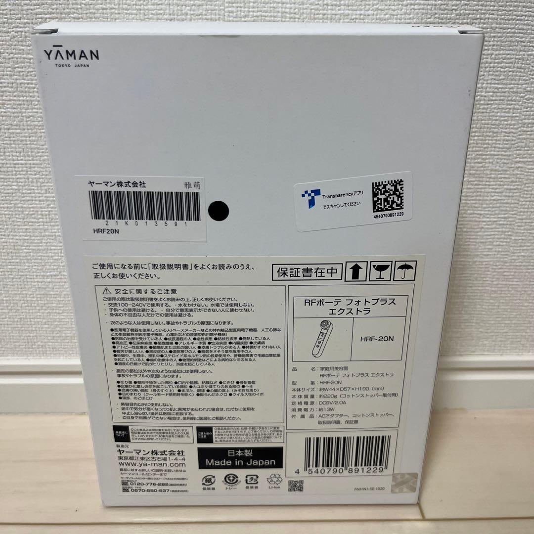YA-MAN RFボーテ フォトプラス エクストラ HRF-20N