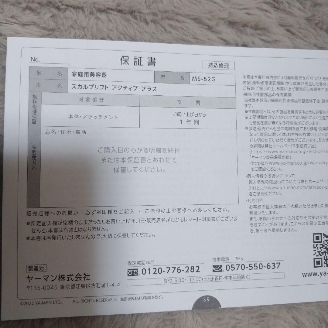 スカルプリフトアクティブプラス MS-82G