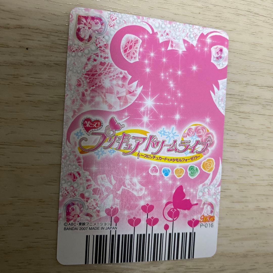 プリキュアカード　キュアドリーム