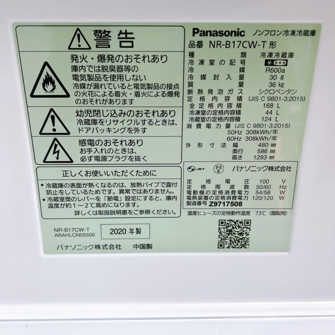 B01021 パナソニック 168L 冷蔵庫 一人暮らし 小型