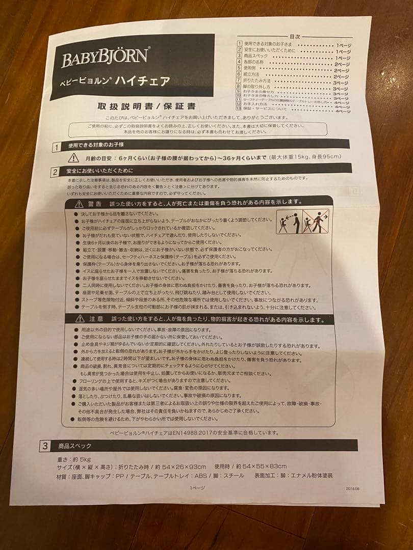 廃盤品　ベビービョルン ハイチェア　ホワイト　ハーネスあり