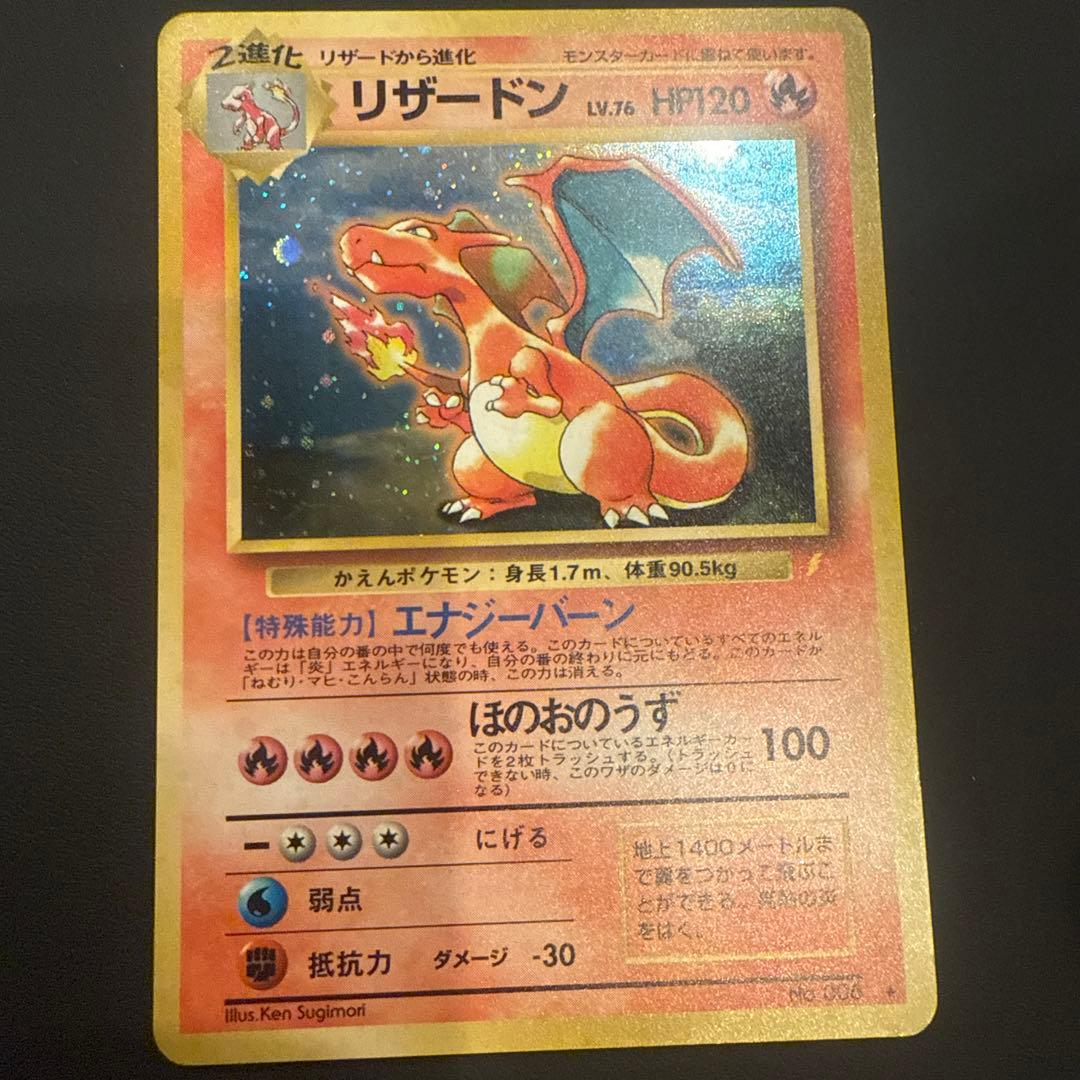 リザードン No006版 とりかえっこプリーズ PROMO 旧裏