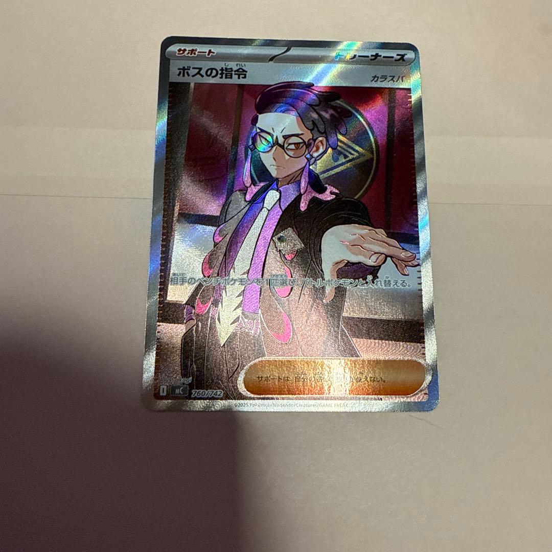 ポケモンカード　ボスの指令　SR
