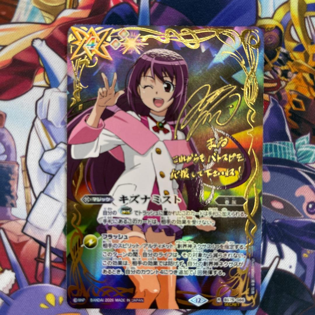 キズナミスト ヴィオレまゐ シークレット1枚